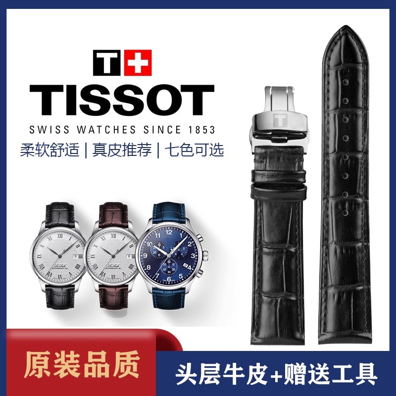 พร้อมโลโก้ Adapt to Tissot สายหนังผู้ชายผู้หญิง Lerocco Cutu Junya 1853 Durreal Speed Chi T099T109T4