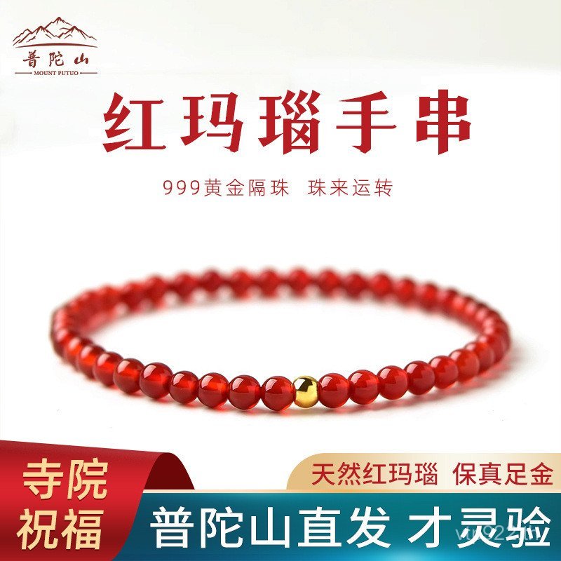 สร้อยข้อมือคริสตัล Hetian หยกสีแดง Agate สำหรับทั้งผู้ชายและผู้หญิง จากPutuoshan พร้อมลูกปัดธรรมชาติ