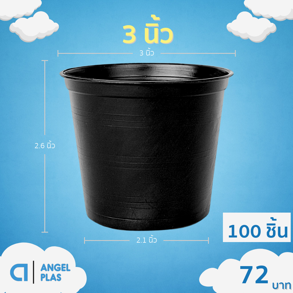 กระถาง กระถางต้นไม้ จานรองกระถางต้นไม้ 3 นิ้ว สีดำ ยกมัด 50 100 ใบ