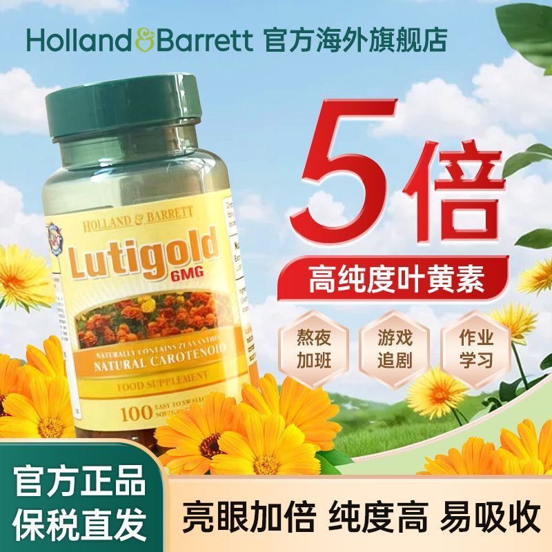 瑞HB英国进口叶黄素软胶膏6มก100粒解眼仪保湿力护眼 HBลูทีนนําเข้าแคปซูลอ่อน20251117