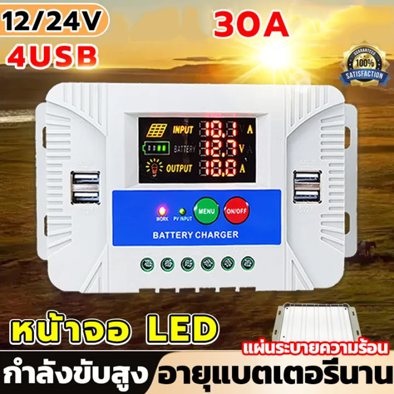 💦💦โซล่าชาร์จเจอร์ 12V/24V 4USB PWM 30A ชาร์จแผงโซล่าเซลล์