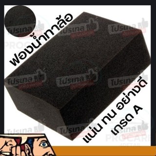 ฟองน้ำทายางเกรด A+ หนา 2 นิ้ว เคลือบเงายาง