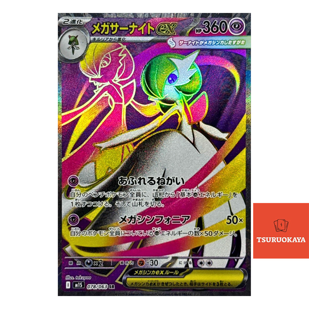 Mega Gardevoir ex  SR 078/063 M1S Mega Symphonia Japanese Pokemon Card