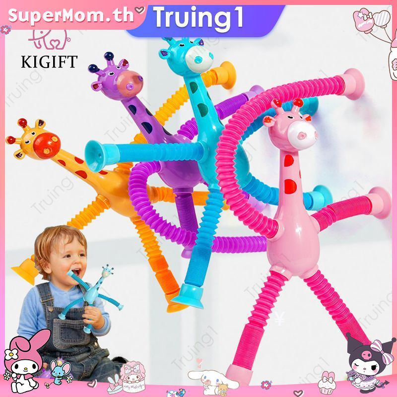 Kigift Creative ดูดถ้วยยีราฟของเล่นเปลี่ยนการ์ตูน Telescopic Tube สําหรับเด็กความเครียดบรรเทาของเล่น