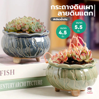 กระถางดินเผาลายดินแตก #เขียวน้ำเงิน กระถางแคคตัส กระถางกระบอ…