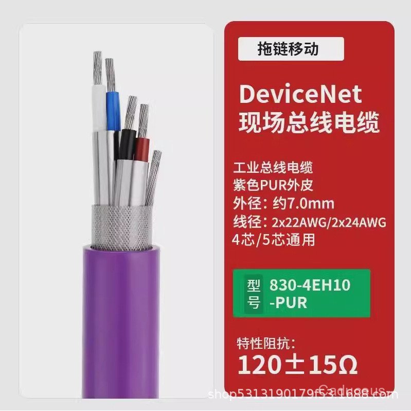 DeviceNet สายการสื่อสารสายหลัก 2X22AWG ความต้านทาน 2X24AWG ป้องกัน 4-Core อุตสาหกรรมสาย Fine สายเคเบ