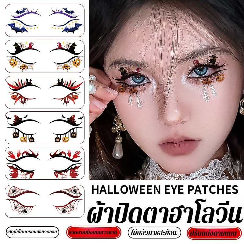 สติ๊กเกอร์แต่งฮาโลวีน แต่งหน้าผีน่ารัก การแต่งหน้าชั่วคราว สติ๊กเกอร์หน้า สติ๊กเกอร์ติดตา จิ้งจอก ป้องกันเหงื่อ
