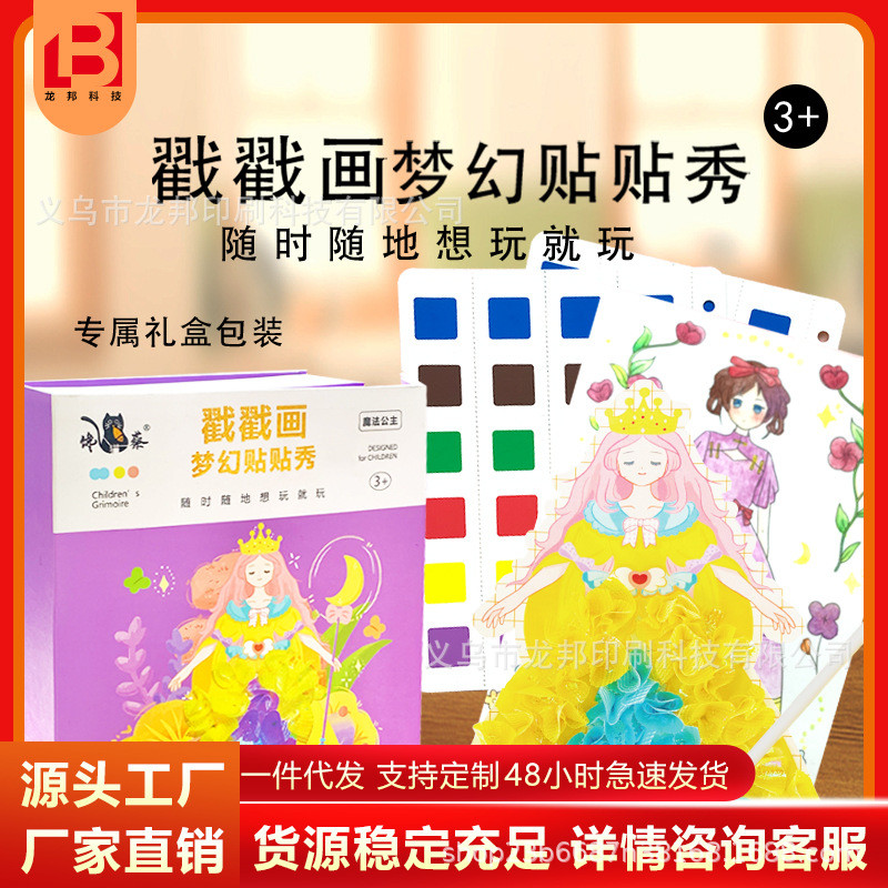 Poke Princess Poke Poke Poke Poke ภาพวาดแฟนตาซีมือวาด Dress-Up สติกเกอร์หนังสือภาพ Poke Poke เพลงเด็