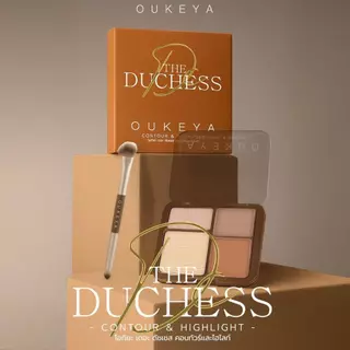 OUKEYA CONTOUR & HIGHLIGHT พาเลตคอนทัวร์ และไฮไลท์เนื้อแมตต์ 4 เฉดสี ช่วยเพิ่มกรอบหน้าให้ดูมีมิติ (แถมแปรงทุกออเดอร์)
