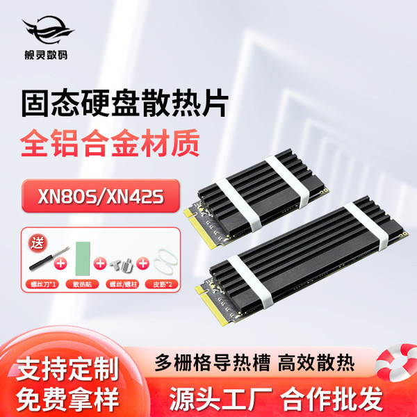 ssd 500gb ssd 240gb เรือ Ling XN80SXN42S หม้อน้ําชุดเครื่องมือผลิตภัณฑ์หม้อน้ําดัดแปลง Solid State D