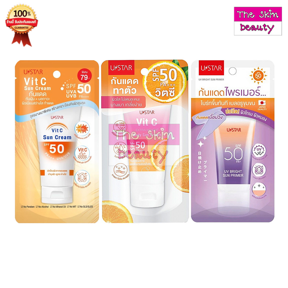 USTAR UV  PRIMER / VIT C  SUN CREAM / Extra Bright SPF 50 PA +++ ครีมกันแดด ( 40/50/60 กรัม )