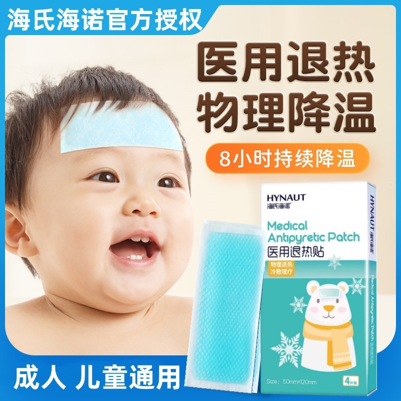 Heine Medical Antipyretic Patch เด็ก Antipyretic Patch Fever Cool Physical Cooling Cool Patch