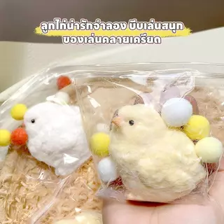 ThaiJOY Kawaii Miniature Slow Rebound Relief Squeeze Toy Squishy chick ของเล่นบีบ คลายเครียด สกุชชี่ การคืนตัวช้า สกูชี่