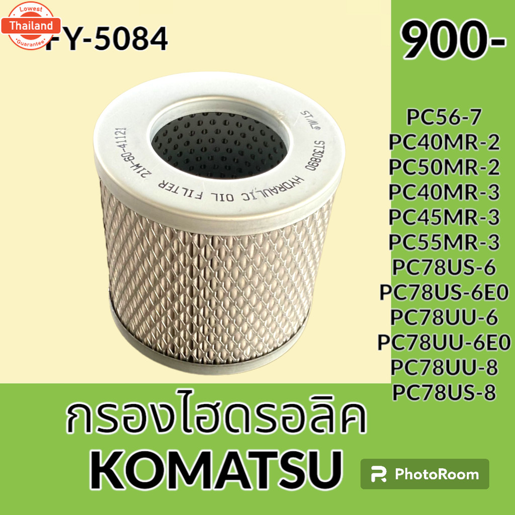 กรองไฮดรอลิค โคมัตสุ KOMATSU PC56-7 PC40MR PC50MR-2 PC40MR PC45MR PC55MR-3 PC78US-6 PC78UU-6-6E0 PC7