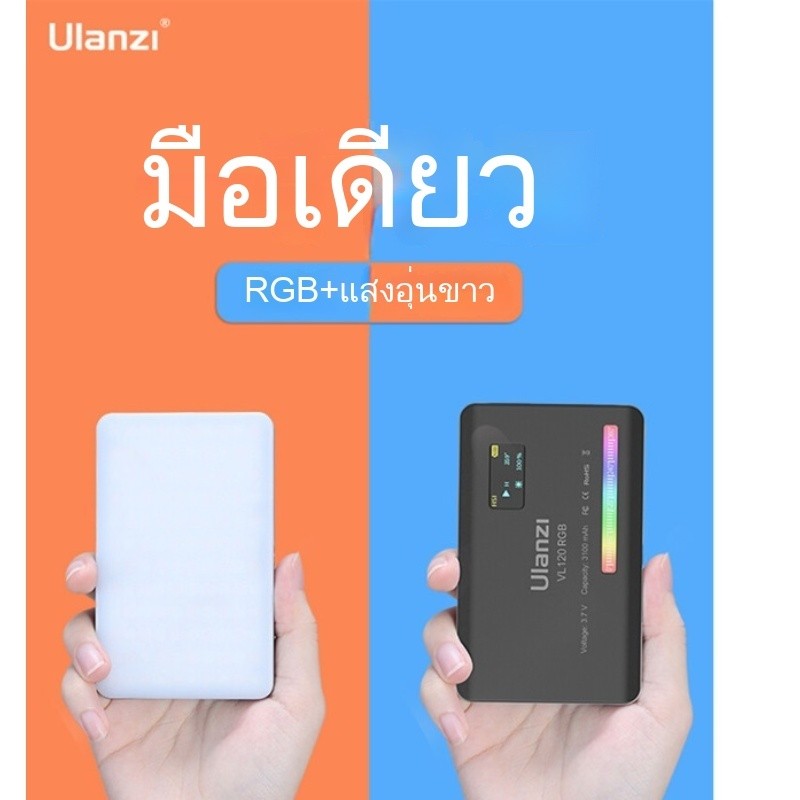VL120 RGB สีสันกระเป๋ากล้องมือถือแบบพกพานําแสงถ่ายภาพ