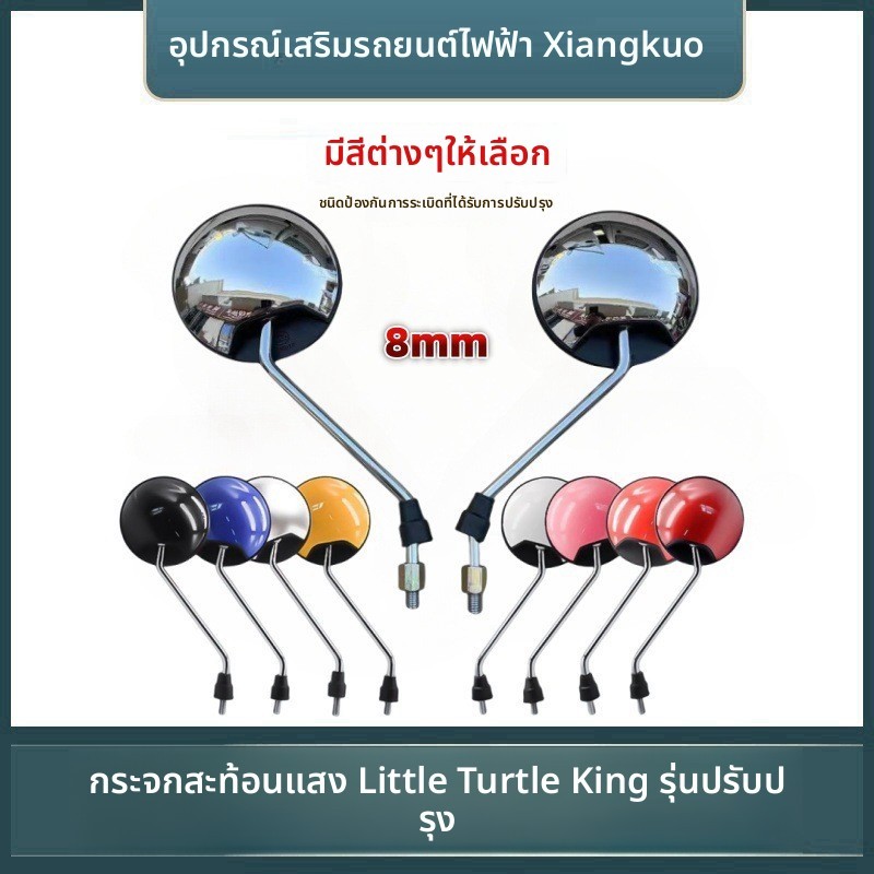 เต่าน้อยกษัตริย์รถยนต์ไฟฟ้ากระจกมองหลังดัดแปลงเหยียบ8มิลลิเมตรกระจกนูนแบตเตอรี่รถสากลสีย้อนกลับกระจก