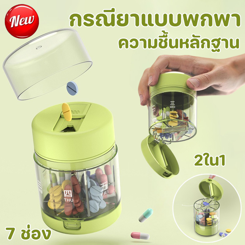 COD กล่องยา 7 ช่อง 2ใน1 สามารถเก็บยาได้ สามารถตัดยาได้ ความชื้นหลักฐาน การปิดผนึกที่ดี กรณียาแบบพกพา