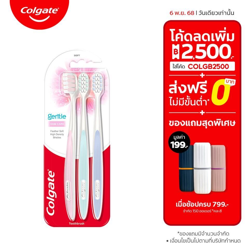 เเปรงสีฟันคอลเกต เจนเทิล กัมเเคร์ เเพ็ค 3 (คละสี) Colgate Gentle Gum Care Pack x3 (mixed color)
