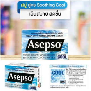 [1 ก้อน] Asepso Soap อาเซปโซ โซป ไฮจินิค เฟรช / ออริจินัล / ซูธทิ่ง คูล / เจนเทิล / สปอร์ต [70/80กรัม/ก้อน][เลือกสินค้า]