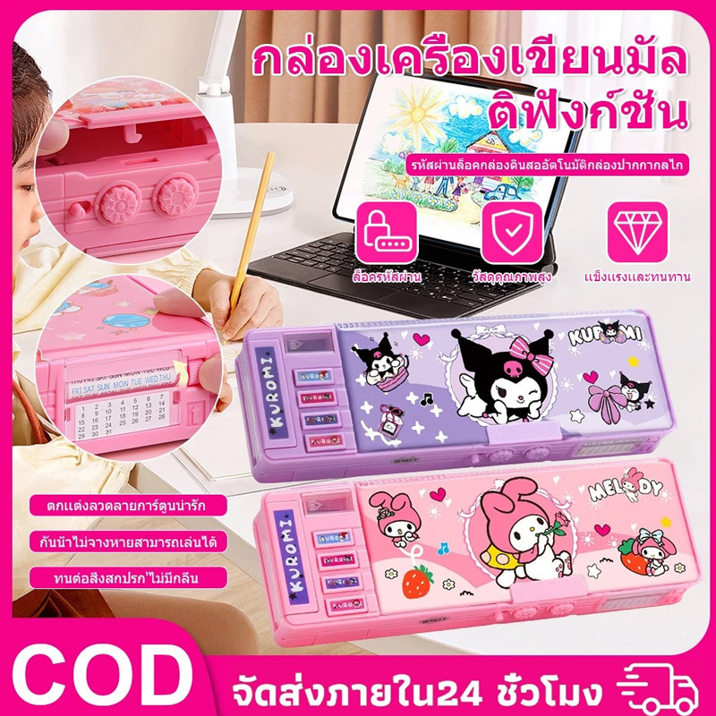 จัดส่งจากประเทศไทย กล่องดินสอมีกระดุม, กล่องดินสอมัลติฟังก์ชั่น, เครื่องคิดเลข, มีดโกน, ลายการ์ตูนน่ารัก
