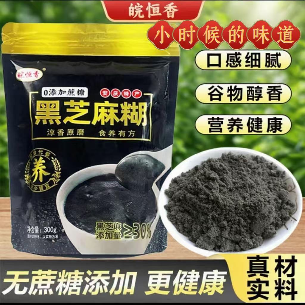 ที่ขายดีที่สุด Anqingxiang Hengxiang Sesame Paste 300g/Bag Instant Brewing Nutritious Black Sesame P