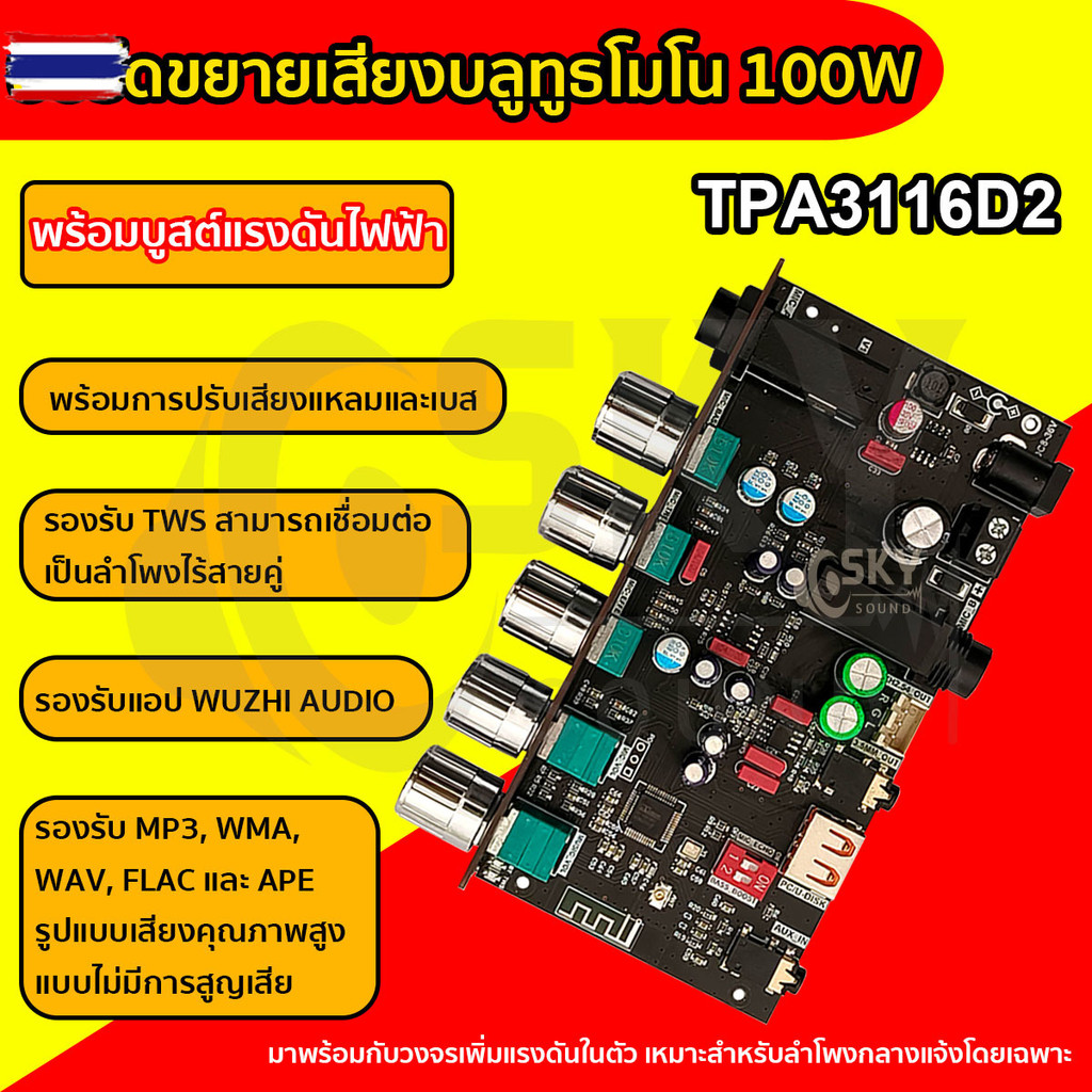 SKYSOUND Wuzhi ZK 1001U แท้ แอมป์ขัซัลูทูธ TPA3116 ลูทูธ5.3 DC 9-24V กำลัง100วัตต์ แอมป์จิ๋วขัซั zk1