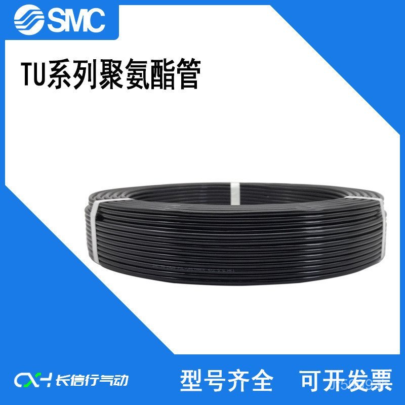 /ของแท้ Original/TU0425B-200604-100 / 12080805PU Trachea SMC1065 Polyurethane A9LP