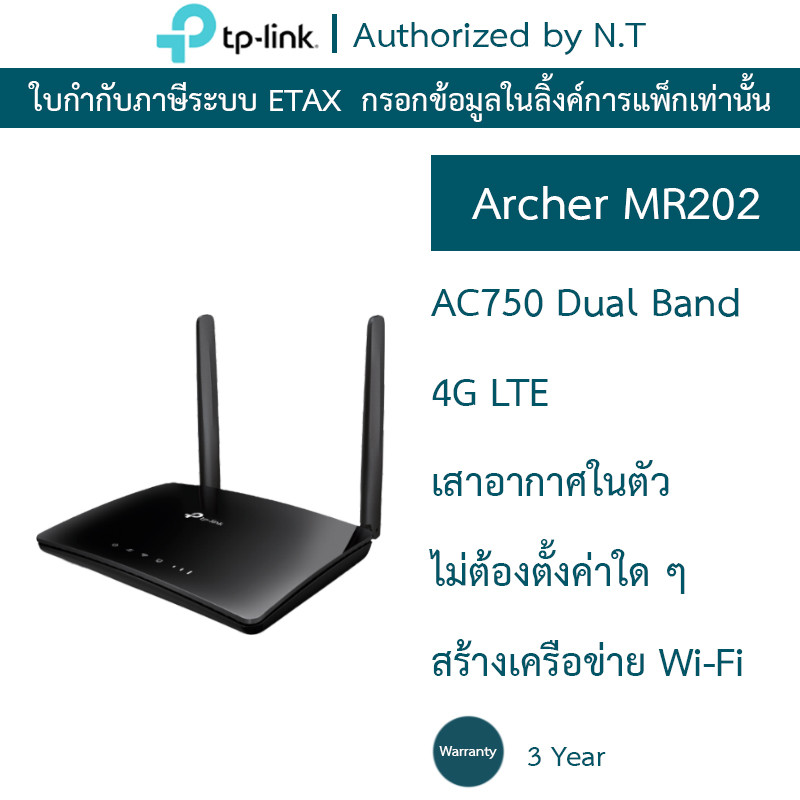 TP-Link เร้าเตอร์ใส่ซิม AC750 Wireless Dual Band 4G LTE Router รุ่น Archer MR202