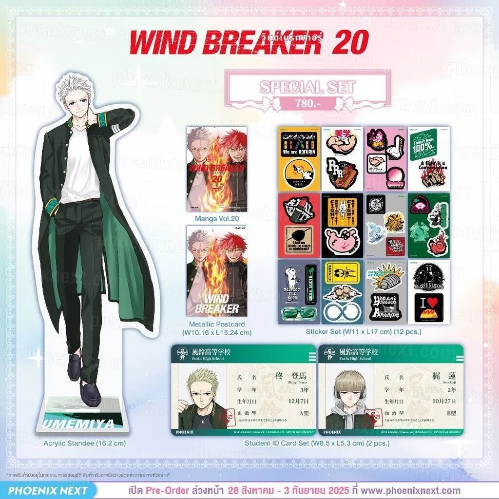 (มังงะ) WIND BREAKER วินด์เบรกเกอร์ เล่ม 20 Special Set