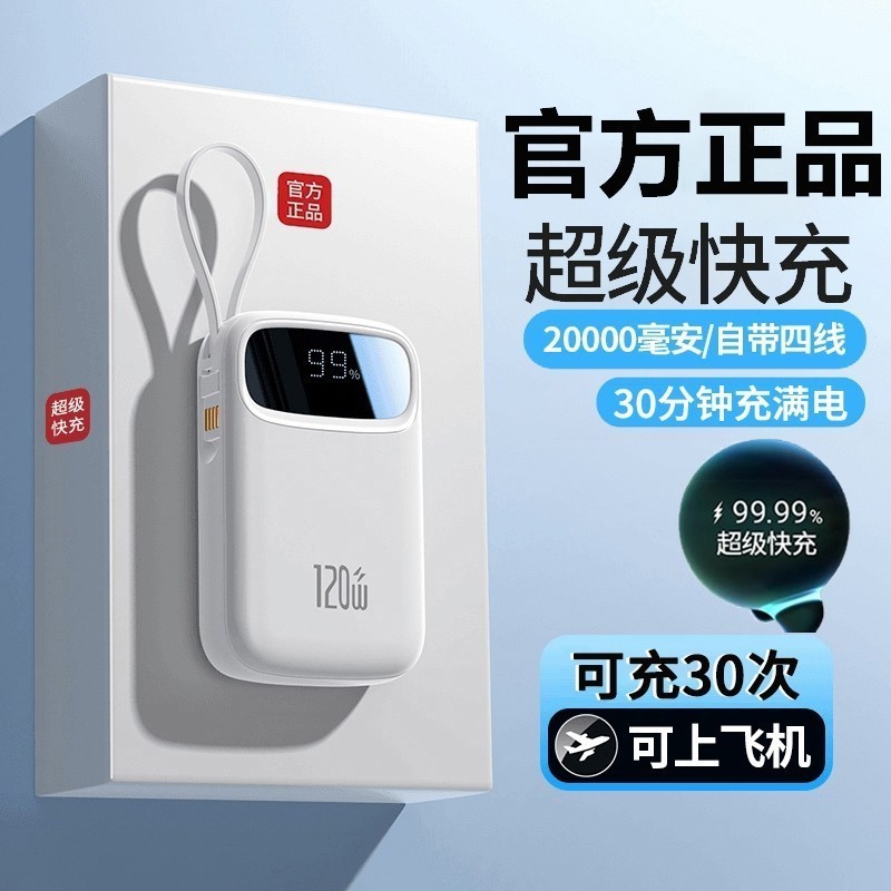3c Certified Power Bank 2,0000mAh ความจุขนาดใหญ่ Super Fast Charge 120w Power Bank 11.6