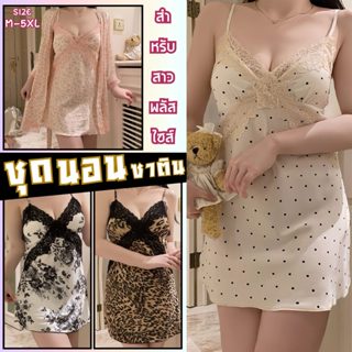 SUPER SEXY ชุดนอนผ้าไหมอิตาลี  ชุดนอนฟองน้ำในตัว ชุดนอนสาวอ้…