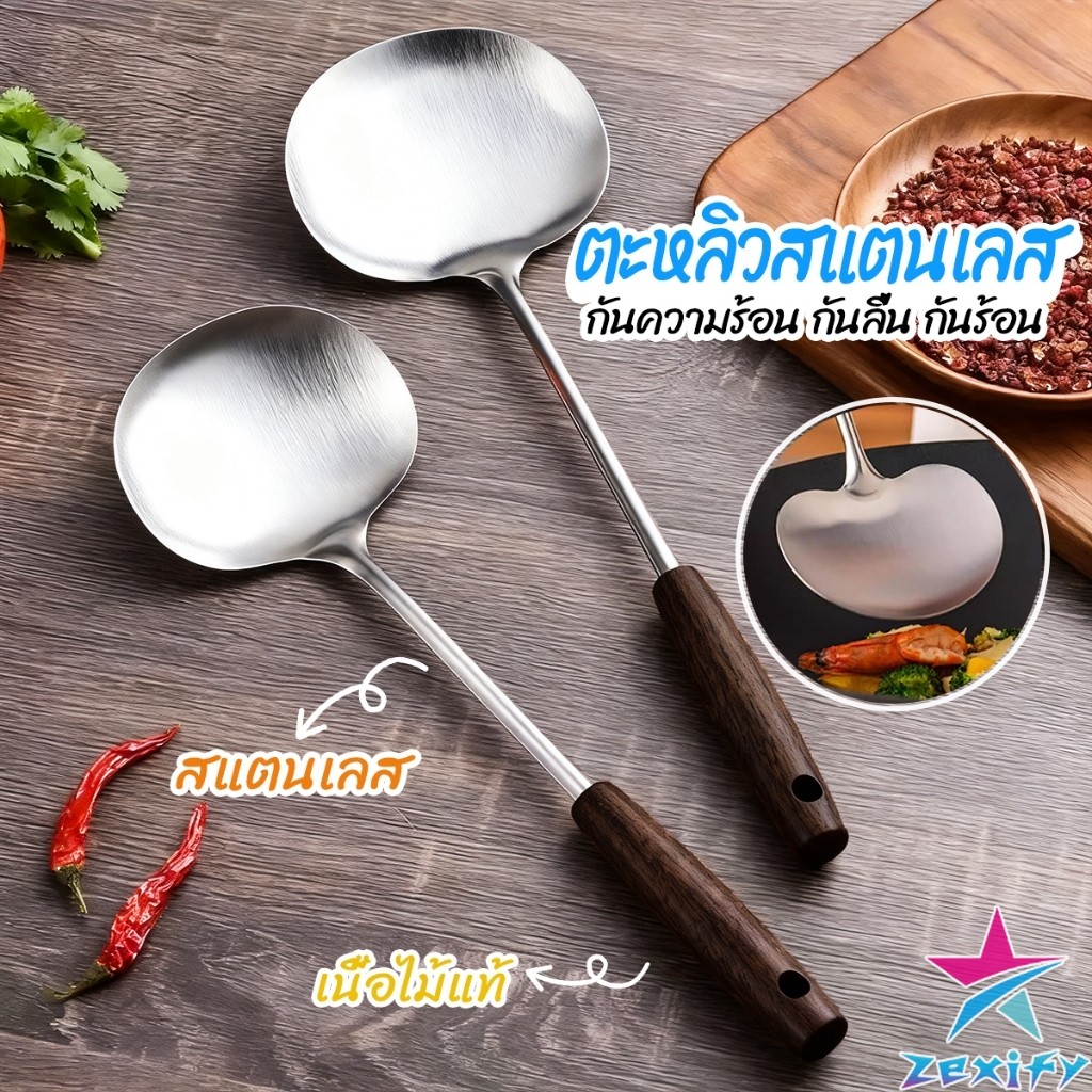 ZXF ตะหลิว ผัด ทอด ใช้ในครัวเรือน ทำจากสแตนเลส ด้ามหนาพิเศษ แข็งแรงทนทาน Kitchen Spatula