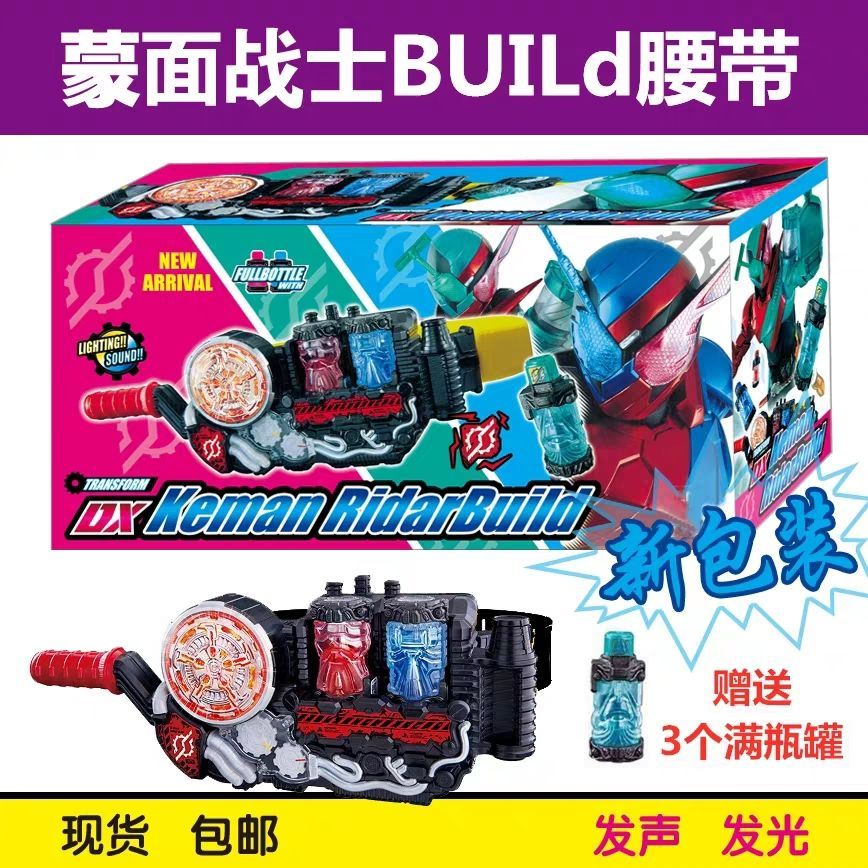 Kamen Rider สร้าง Shiwang DX Belt Transformer Full Bottle Rabbit Chuangqi Drive Full Bottle Drink En