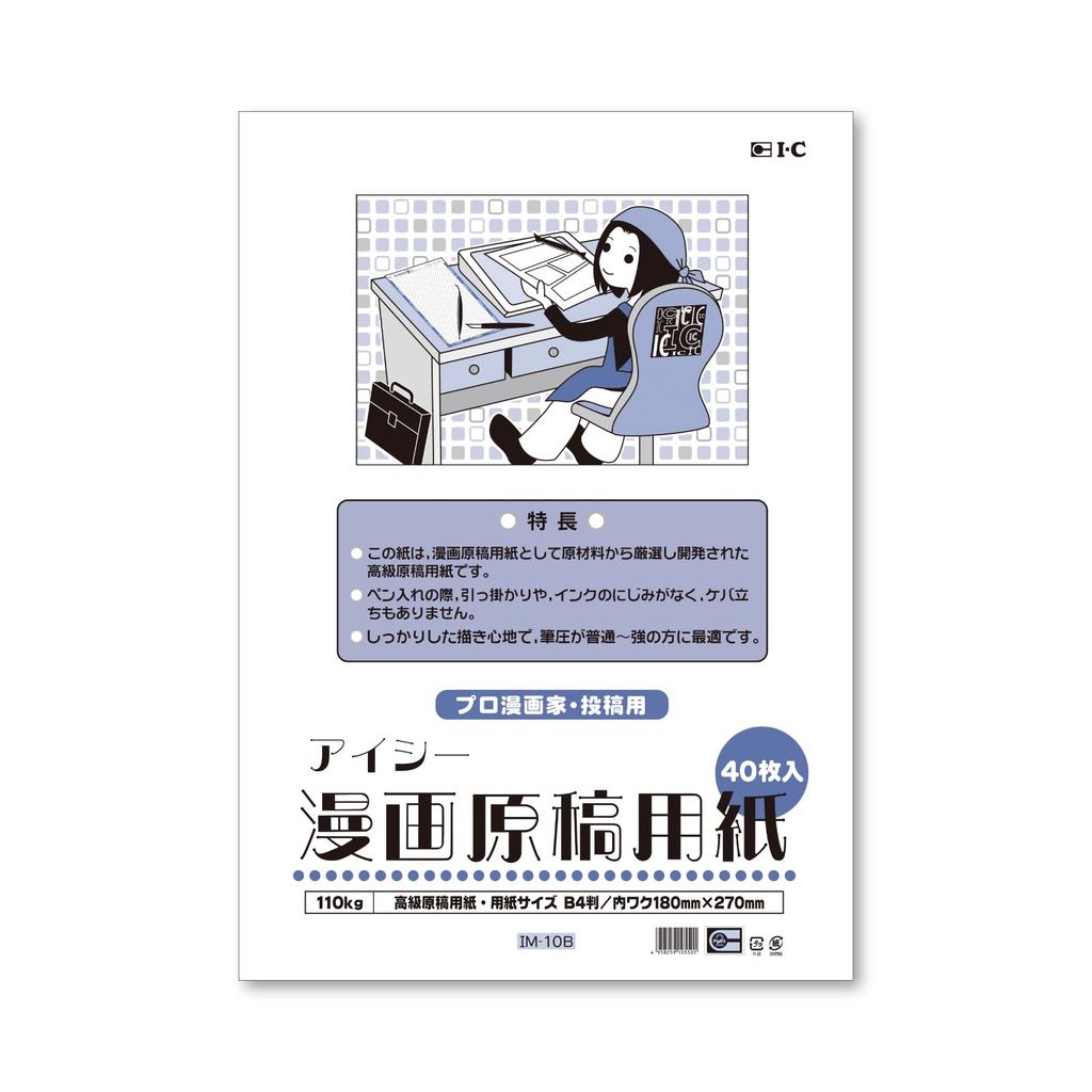 [Direct from Japan]IC Manga Manuscript Paper B4 Thin 110kg IM-10B