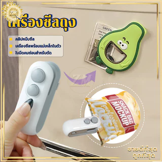 เครื่องซีลขนาดเล็ก เครื่องซีลถุง 2-in-1 เครื่องซีลถุงขนม ดีไซน์แม่เหล็กด้านหลัง ชาร์จ USB กันความชื้นและกันฝุ่น