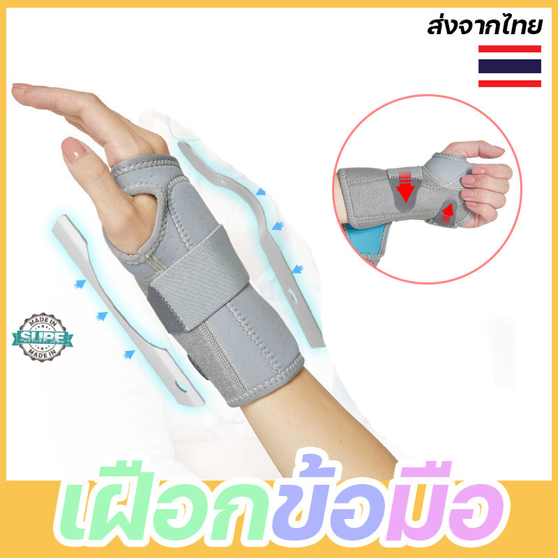 เฝือกข้อมือแพทย์ บรรเทาอาการปวดข้อเคล็ดขัดยอก ด้วยแผ่นรองโลหะ สนับสนุนข้อมือ