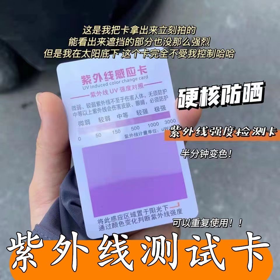 การ์ดทดสอบอัลตราไวโอเลตการ์ดตรวจจับ UV Intensity Proximity Card Skin Sunscreen Index Sunscreen ตัวอย