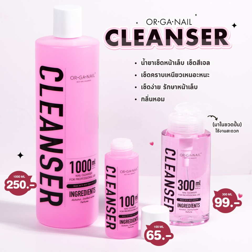 ORGANAIL Cleanser Plus น้ำยาเช็ดหน้าเล็บ เช็ดไล่ความเหนียว -NT nail