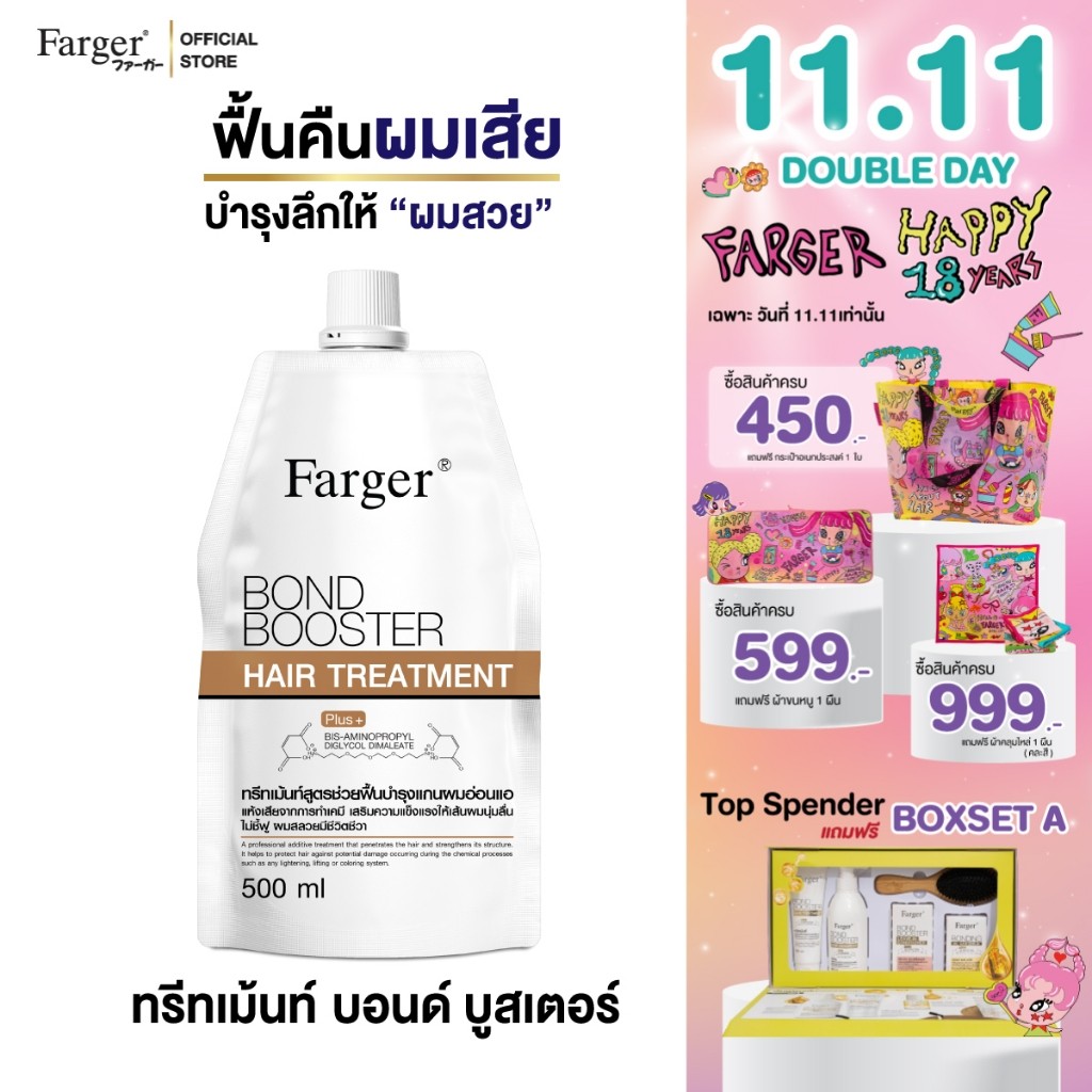 Farger Bond Booster ทรีทเม้นท์ ฟาร์เกอร์ ทรีทเม้นท์เคราติน ครีมหมักผม เชื่อมแกนผม กู้ผมเสีย ตัวบูสแก