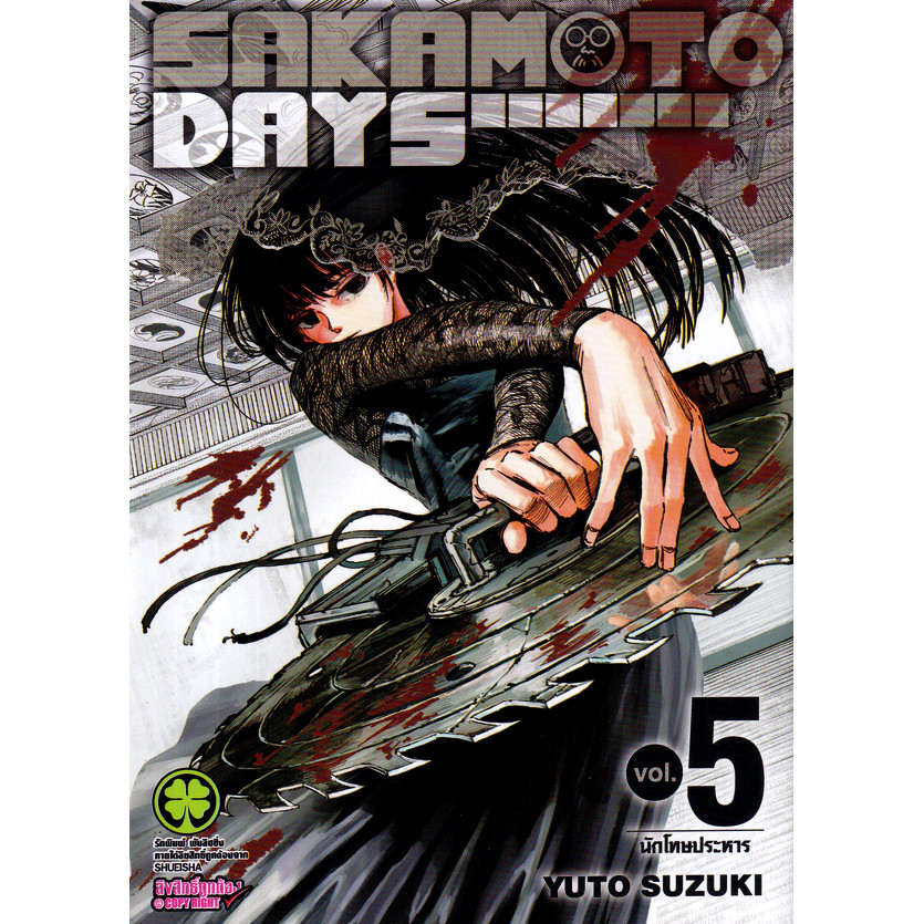 Bundanjai (หนังสือ) การ์ตูน Sakamoto Days เล่ม 5