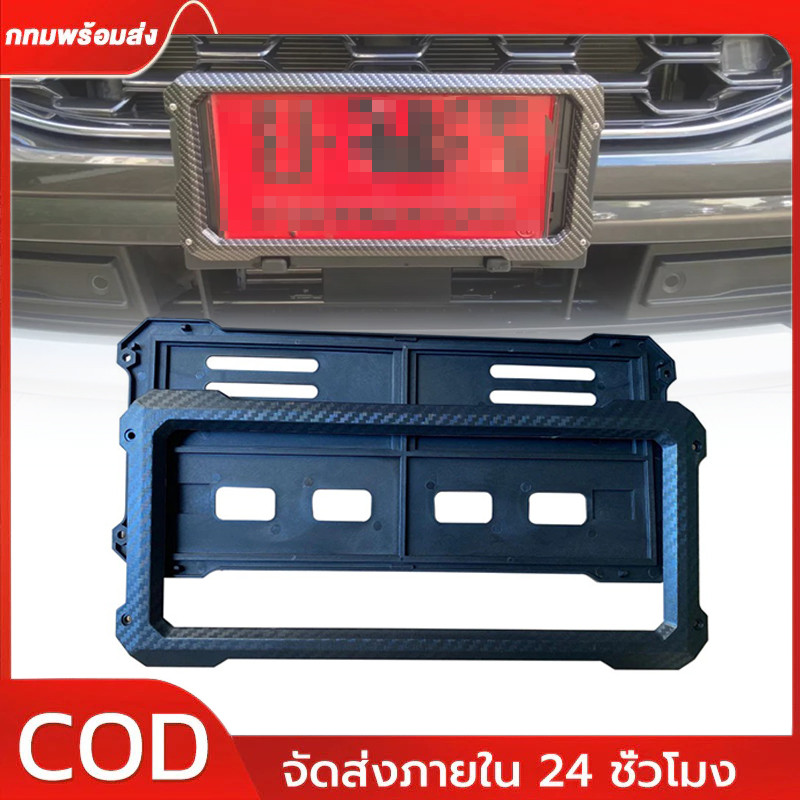 กรอบป้ายทะเบียน ลวดลายคาร์บอนไฟเบอร์ ขนาดมาตราฐาน หน้า-หลัง ( แผ่ยด้านในเป็นพลาสติก) กรอบป้ายทะเบียนรถยนต์ เกรด A
