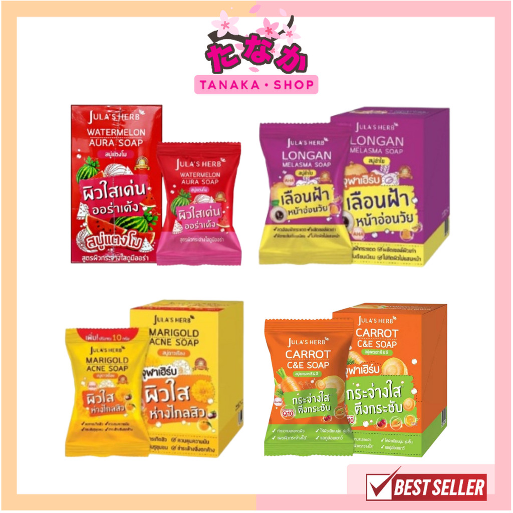 แท้/ดีลสุดคุ้ม/ไลฟ์ทุกวัน (กล่องx4ก้อน) Jula’s Herb สบู่จุฬาเฮิร์บ 70 กรัม