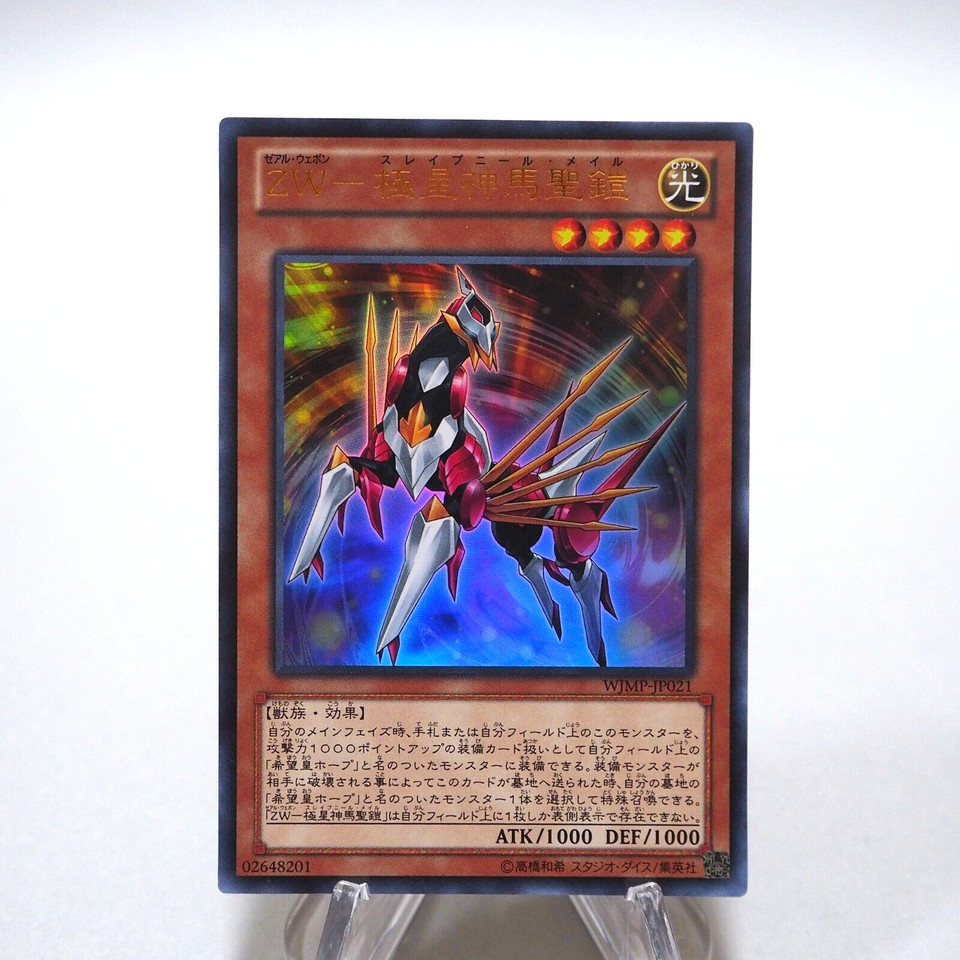 Yu-Gi-Oh yugioh ZW - Sleipnir Mail WJMP-JP021 Ultra Rare MINT Japanese g225