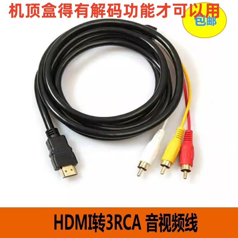 สาย HDMI to AV Lotus 3RCA Red White Yellow Computer Set-Top Box เชื่อมต่อกับวิดีโอทีวีเก่า HD to Thr