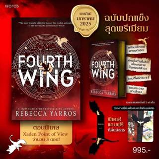 B2S หนังสือ โฟร์ทวิง ฉบับภาษาไทย (ปกแข็ง)
