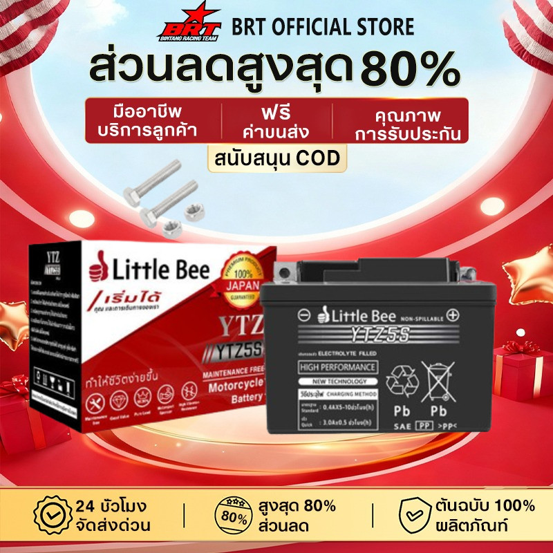 【BRT】Little Bee แบตเตอรี่ 12V 5AH-YTZ5S/12V7AH-YTZ7S/ แบตเตอรี่มอเตอร์ไซค์ แบตเตอรี่แห้ง