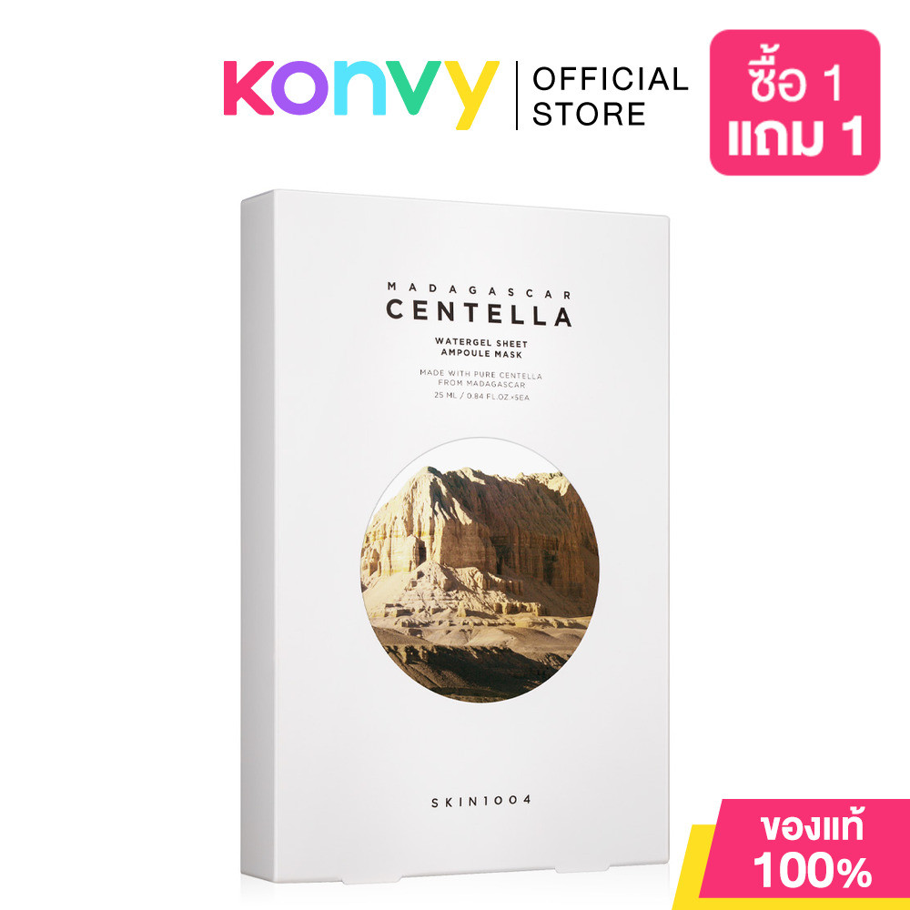 SKIN1004 Mask สกินวันโอว์โอว์โฟร์ แผ่นมาสก์หน้า [23ml/25ml x 5 Sheets] (Madagascar Centella/Poremizing/Brightening)