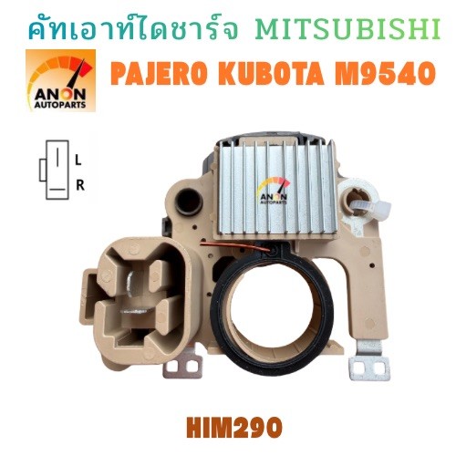 คัทเอาท์ไดชาร์จ MITSUBISHI 12V ใช้รถ KUBOTA M9540 , MITSUBISHI PAJERO คัทเอาท์ไดชาร์จ KUBOTA M9540 ,