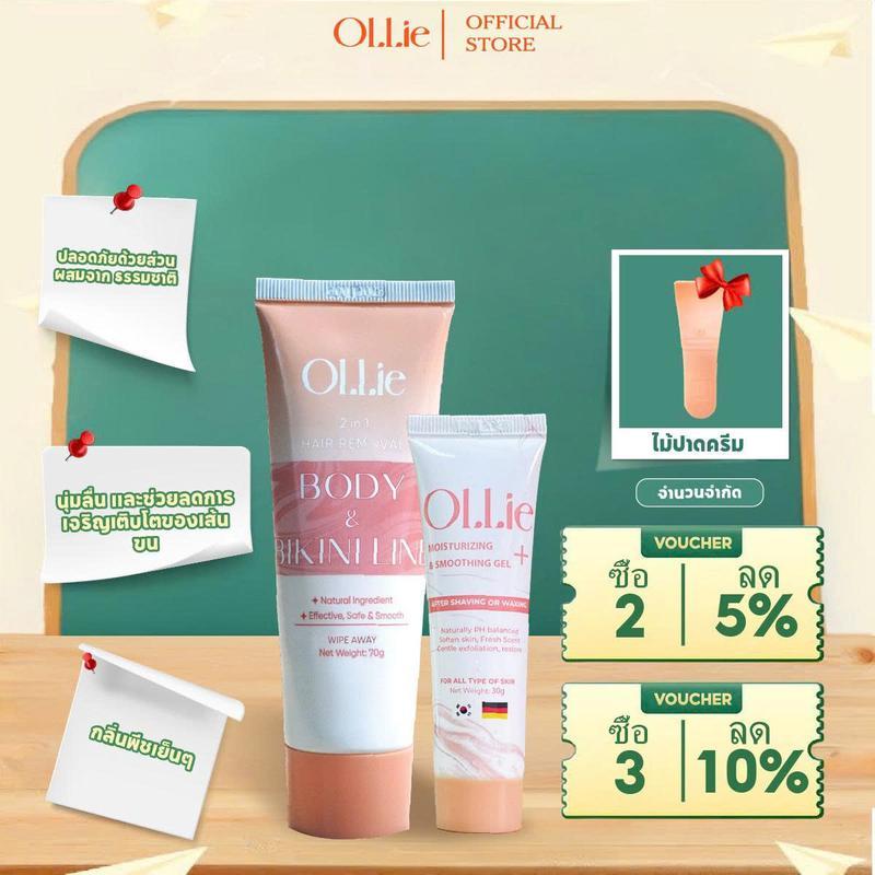 【TamarindGlow Mall】ครีมกำจัดขน แว็กซ์ และที่โกน ครีมกำจัดขน OLLIE สำหรับผู้ชายและผู้หญิง รองรับการกำ
