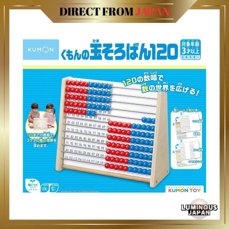 Kumon Publishing KUMON Bead Abacus 120 Educational Toy Ages 3 and Up KUMON WC-22【Direct from Japan】